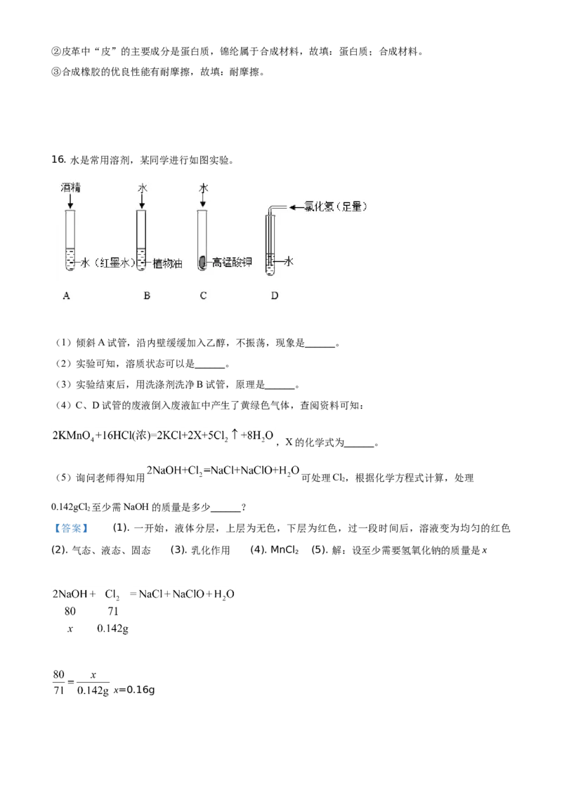 精品解析：四川省成都市2021年中考化学试题（解析版）_中考真题_5.化学中考真题2015-2024年_地区卷_四川省_四川成都化学08-22