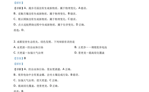 精品解析：四川省成都市2021年中考化学试题（解析版）_中考真题_5.化学中考真题2015-2024年_地区卷_四川省_四川成都化学08-22