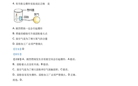 精品解析：四川省成都市2021年中考化学试题（解析版）_中考真题_5.化学中考真题2015-2024年_地区卷_四川省_四川成都化学08-22