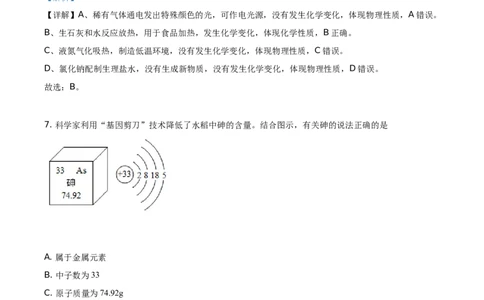 精品解析：四川省成都市2021年中考化学试题（解析版）_中考真题_5.化学中考真题2015-2024年_地区卷_四川省_四川成都化学08-22