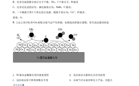 精品解析：四川省成都市2021年中考化学试题（解析版）_中考真题_5.化学中考真题2015-2024年_地区卷_四川省_四川成都化学08-22