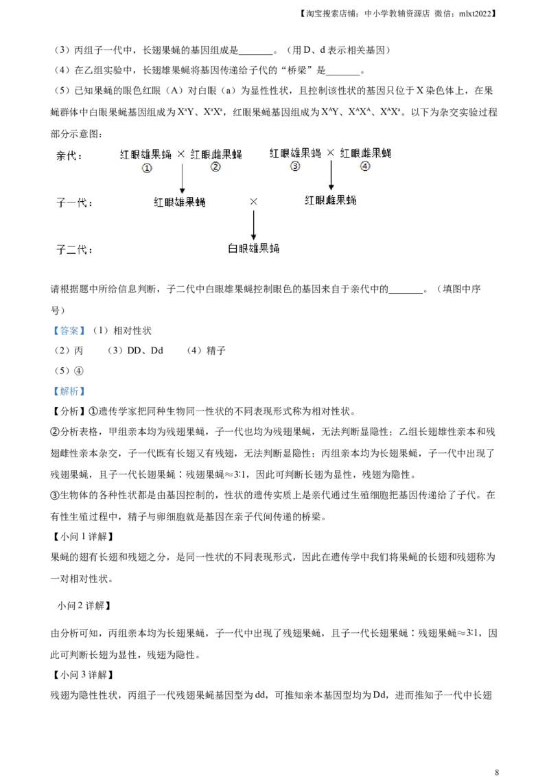 精品解析：2024年四川省达州市中考生物真题（解析版）_中考真题_8.生物中考真题2015-2024年_2024年中考生物真题_精品解析：2024年四川省达州市中考理综真题-初中生物学