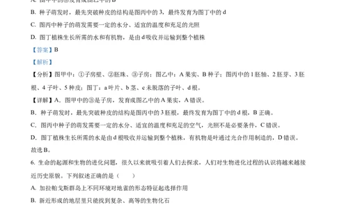 精品解析：2024年四川省达州市中考生物真题（解析版）_中考真题_8.生物中考真题2015-2024年_2024年中考生物真题_精品解析：2024年四川省达州市中考理综真题-初中生物学