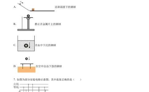 精品解析：2024年天津市中考物理试题（原卷版）_中考真题_4.物理中考真题2015-2024年_2024中考物理真题_精品解析：2024年天津市中考物理试题