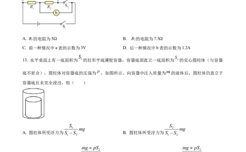 精品解析：2024年天津市中考物理试题（原卷版）_中考真题_4.物理中考真题2015-2024年_2024中考物理真题_精品解析：2024年天津市中考物理试题
