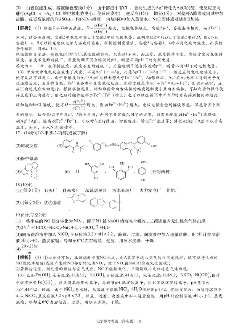 2025届江西省炎德英才萍乡实验大联考高三模拟考试（一）化学试题+答案_2025年3月_250315江西省2025届炎德英才萍乡实验大联考高三模拟考试（一）（全科）