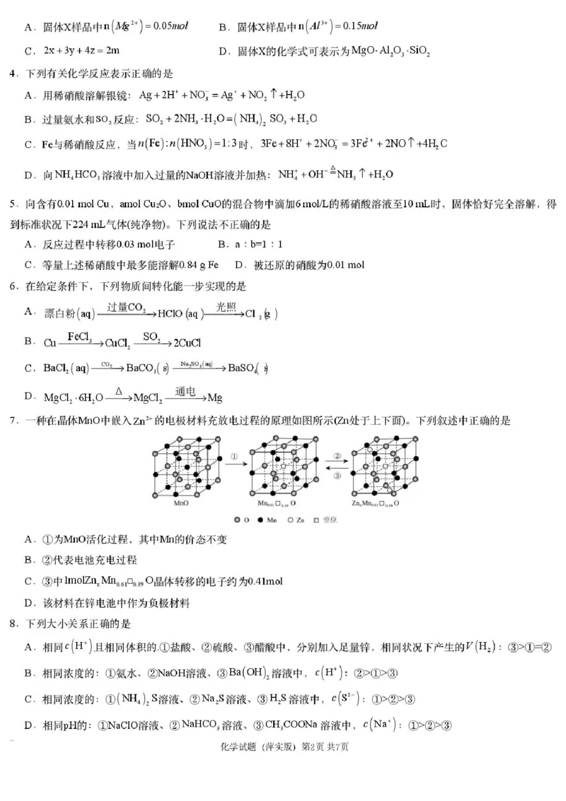 2025届江西省炎德英才萍乡实验大联考高三模拟考试（一）化学试题+答案_2025年3月_250315江西省2025届炎德英才萍乡实验大联考高三模拟考试（一）（全科）