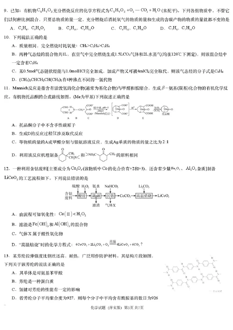 2025届江西省炎德英才萍乡实验大联考高三模拟考试（一）化学试题+答案_2025年3月_250315江西省2025届炎德英才萍乡实验大联考高三模拟考试（一）（全科）