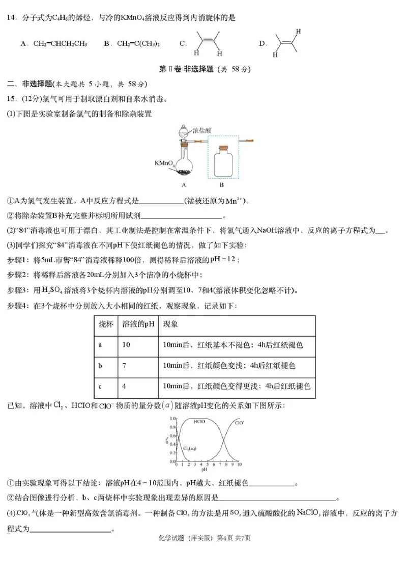 2025届江西省炎德英才萍乡实验大联考高三模拟考试（一）化学试题+答案_2025年3月_250315江西省2025届炎德英才萍乡实验大联考高三模拟考试（一）（全科）