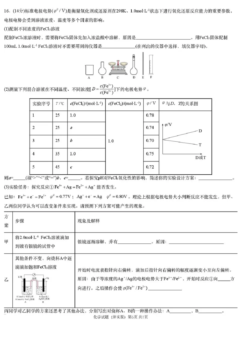 2025届江西省炎德英才萍乡实验大联考高三模拟考试（一）化学试题+答案_2025年3月_250315江西省2025届炎德英才萍乡实验大联考高三模拟考试（一）（全科）