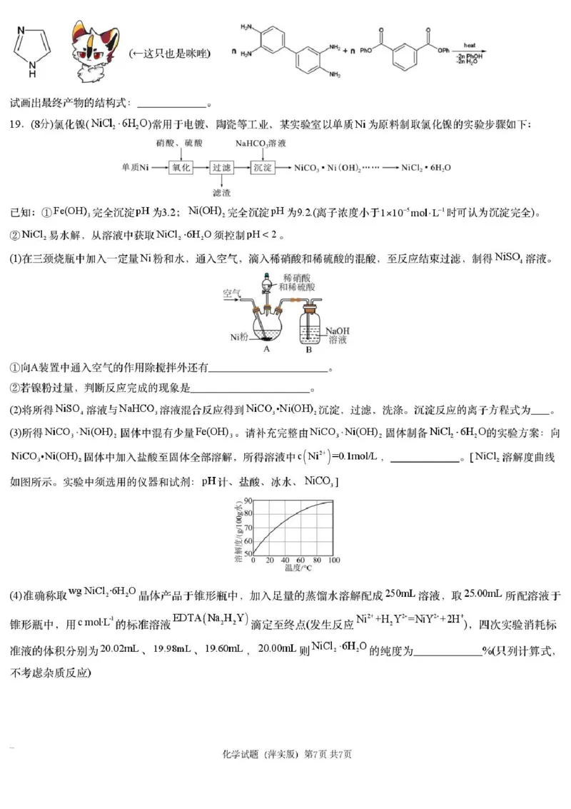 2025届江西省炎德英才萍乡实验大联考高三模拟考试（一）化学试题+答案_2025年3月_250315江西省2025届炎德英才萍乡实验大联考高三模拟考试（一）（全科）