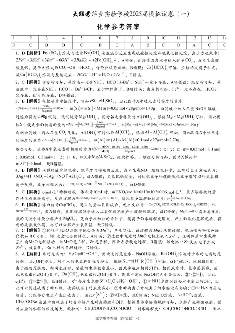 2025届江西省炎德英才萍乡实验大联考高三模拟考试（一）化学试题+答案_2025年3月_250315江西省2025届炎德英才萍乡实验大联考高三模拟考试（一）（全科）