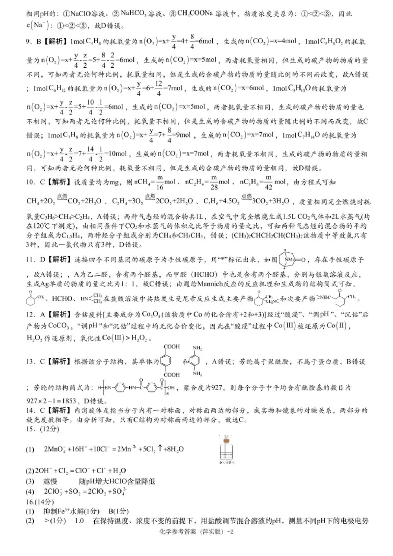 2025届江西省炎德英才萍乡实验大联考高三模拟考试（一）化学试题+答案_2025年3月_250315江西省2025届炎德英才萍乡实验大联考高三模拟考试（一）（全科）