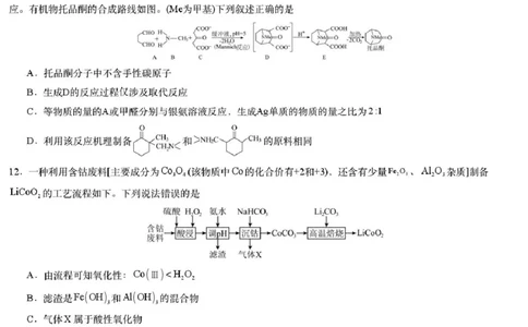 2025届江西省炎德英才萍乡实验大联考高三模拟考试（一）化学试题+答案_2025年3月_250315江西省2025届炎德英才萍乡实验大联考高三模拟考试（一）（全科）