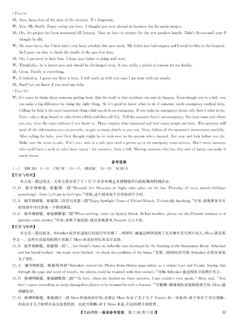 九师联盟2025届高三下学期5月考前押题英语试题（含答案）_2025年5月_250523九师联盟2025届高三5月考前押题联考（全科）