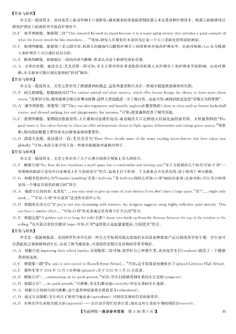 九师联盟2025届高三下学期5月考前押题英语试题（含答案）_2025年5月_250523九师联盟2025届高三5月考前押题联考（全科）