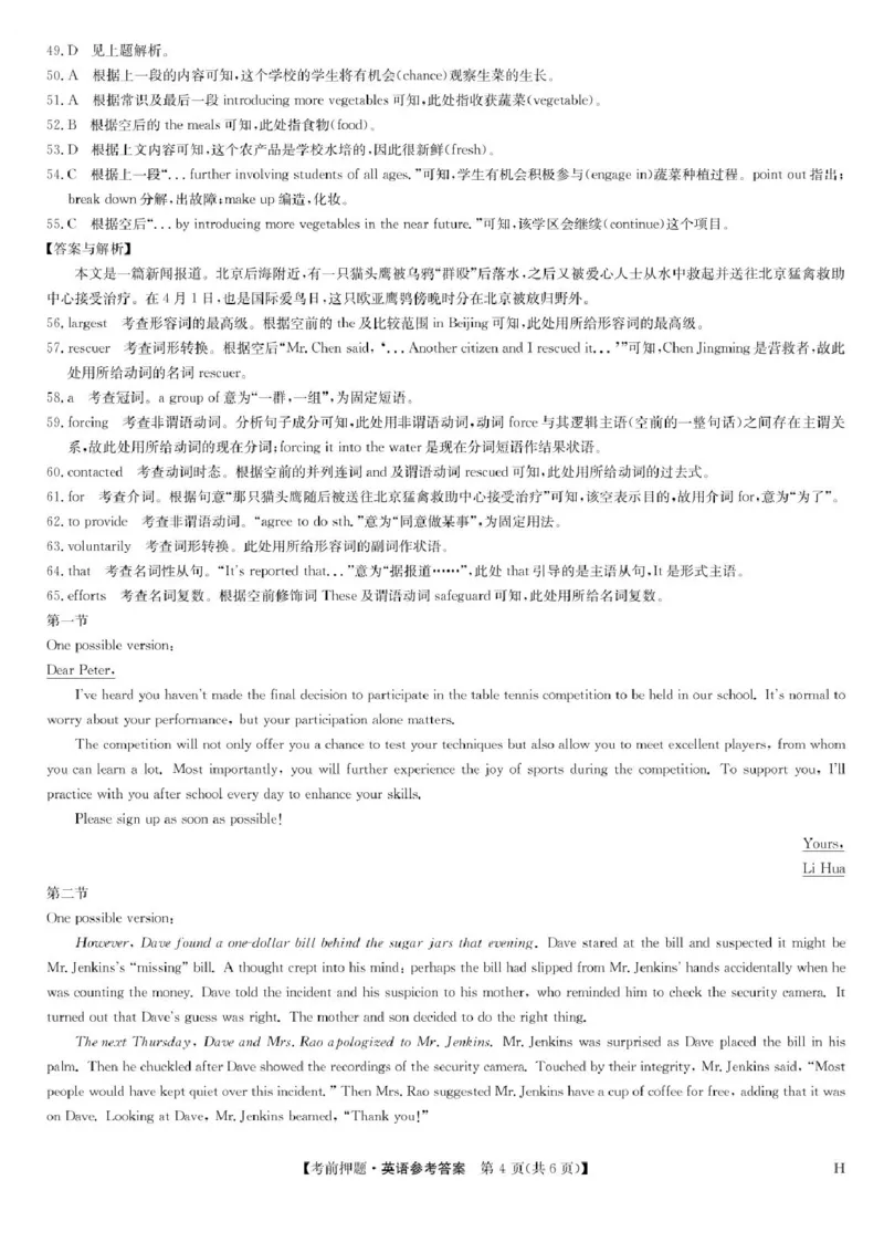 九师联盟2025届高三下学期5月考前押题英语试题（含答案）_2025年5月_250523九师联盟2025届高三5月考前押题联考（全科）