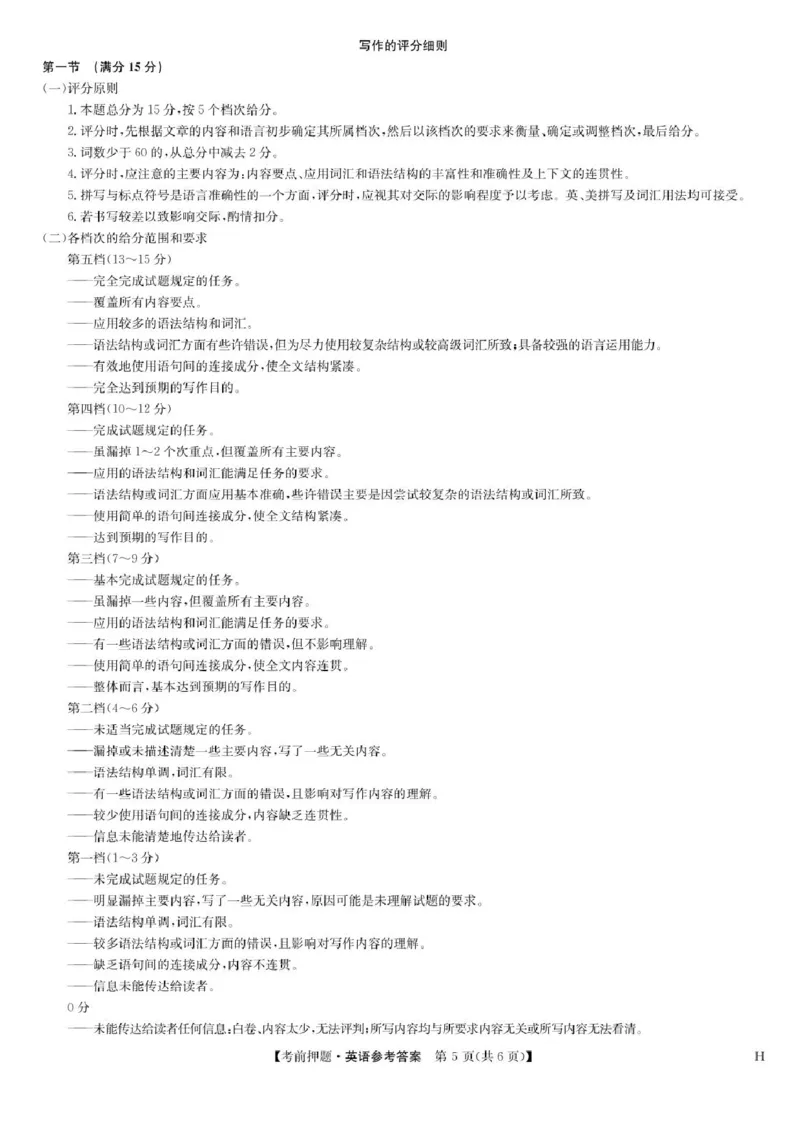 九师联盟2025届高三下学期5月考前押题英语试题（含答案）_2025年5月_250523九师联盟2025届高三5月考前押题联考（全科）