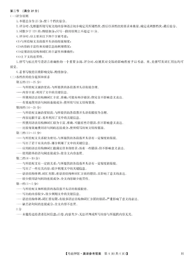 九师联盟2025届高三下学期5月考前押题英语试题（含答案）_2025年5月_250523九师联盟2025届高三5月考前押题联考（全科）