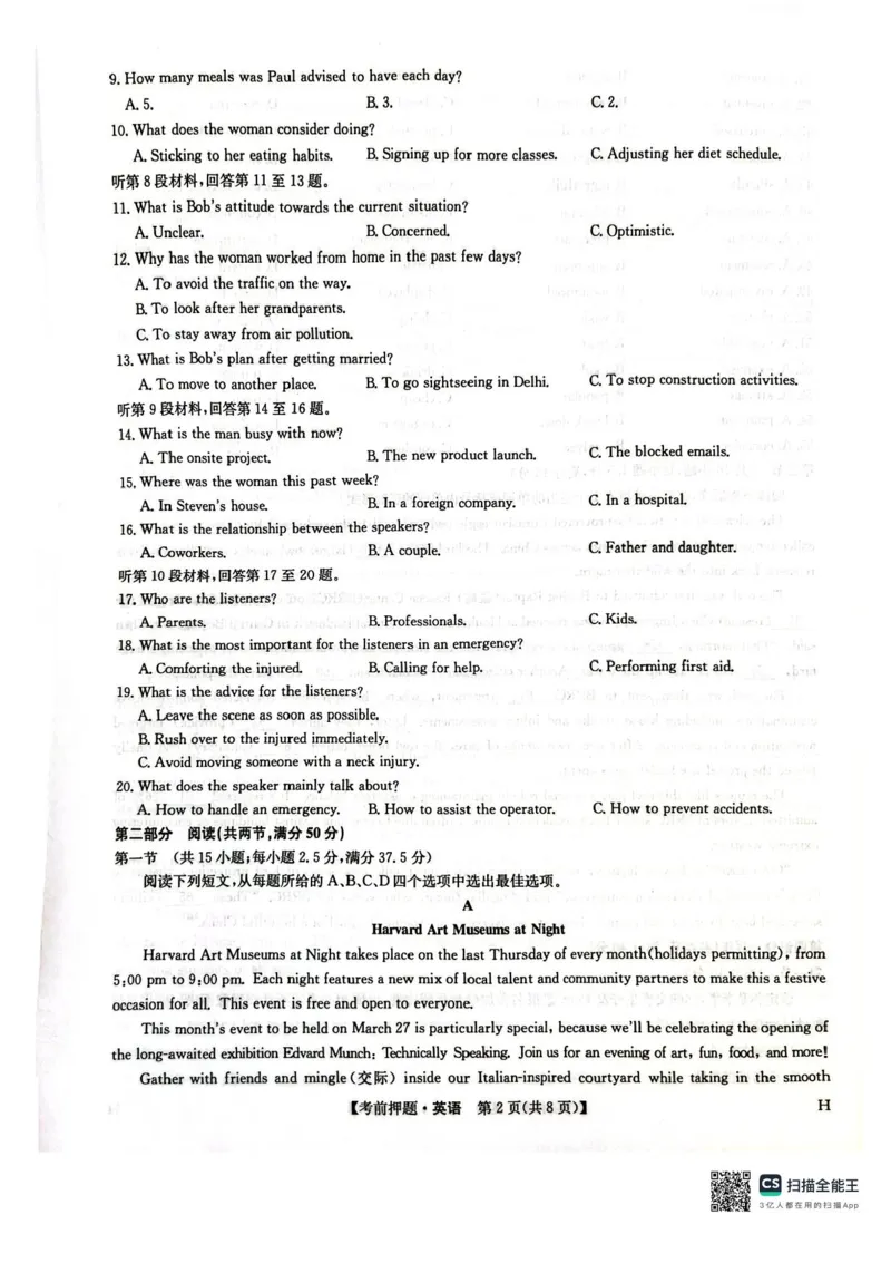 九师联盟2025届高三下学期5月考前押题英语试题（含答案）_2025年5月_250523九师联盟2025届高三5月考前押题联考（全科）