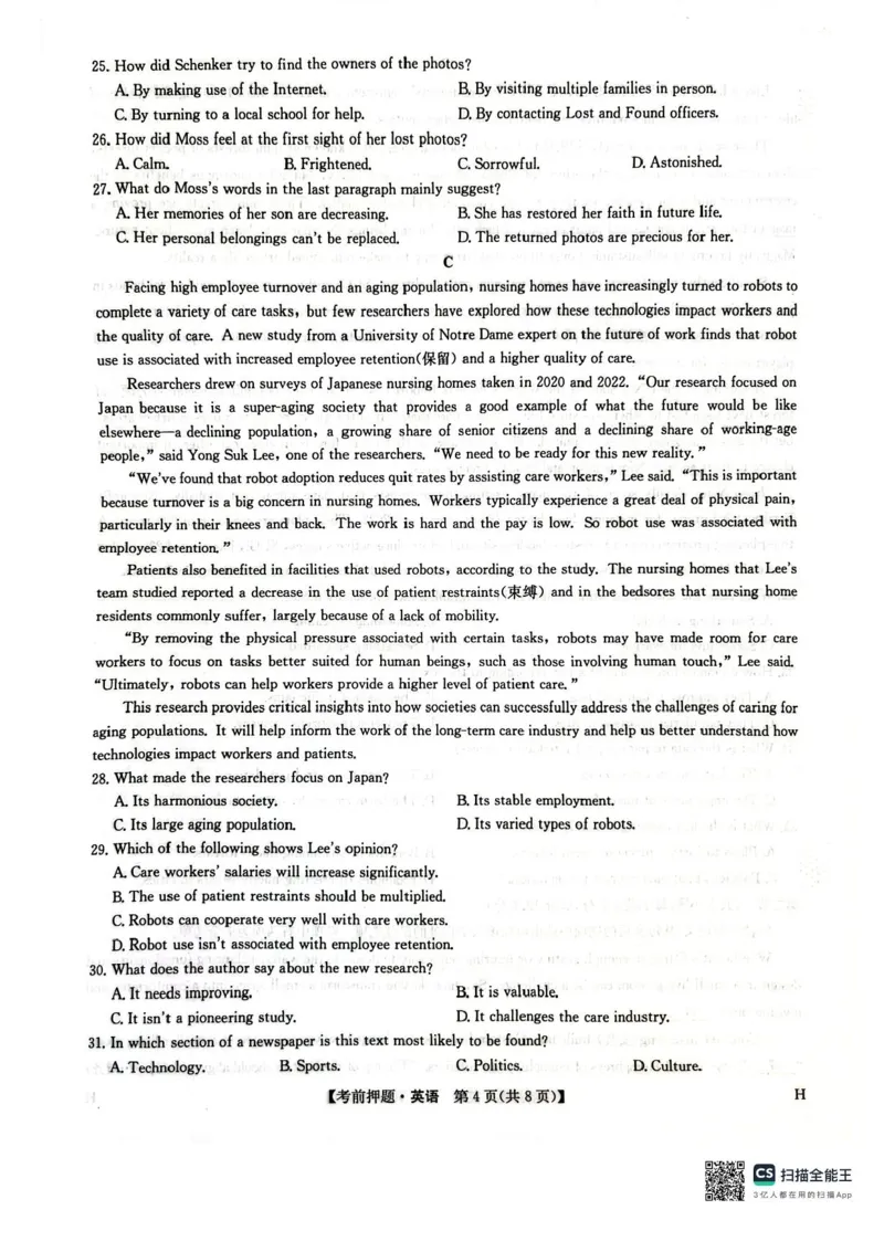 九师联盟2025届高三下学期5月考前押题英语试题（含答案）_2025年5月_250523九师联盟2025届高三5月考前押题联考（全科）
