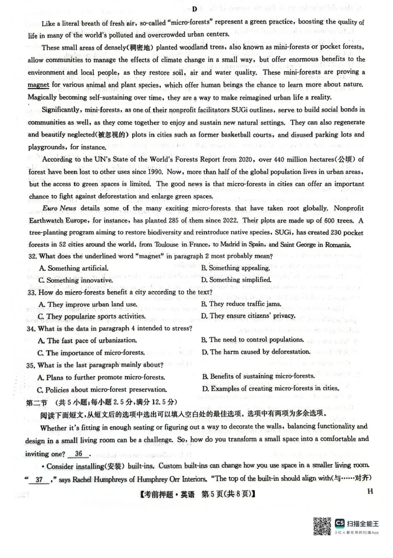 九师联盟2025届高三下学期5月考前押题英语试题（含答案）_2025年5月_250523九师联盟2025届高三5月考前押题联考（全科）