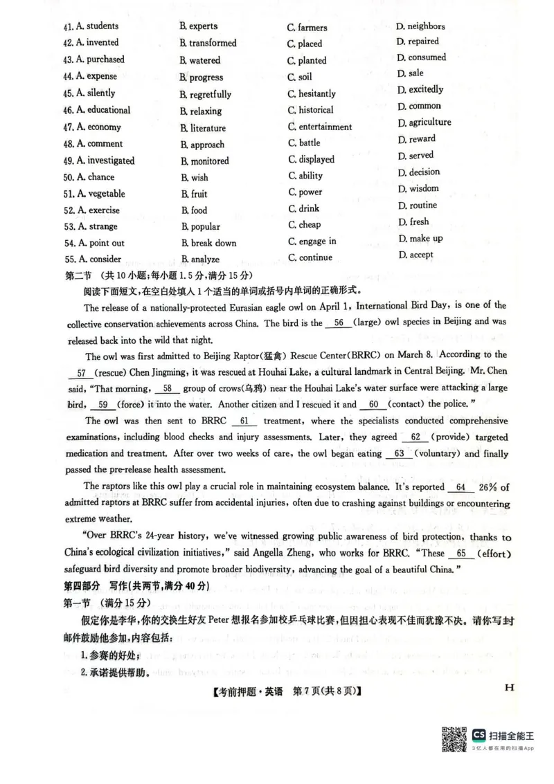 九师联盟2025届高三下学期5月考前押题英语试题（含答案）_2025年5月_250523九师联盟2025届高三5月考前押题联考（全科）