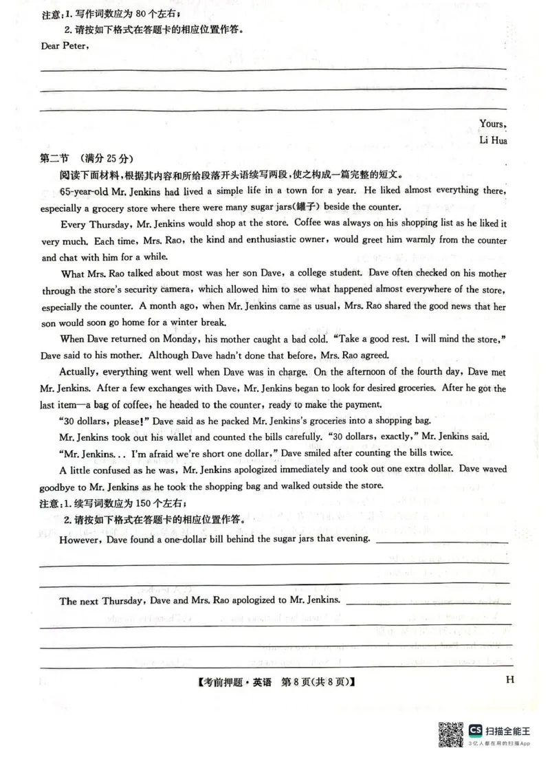 九师联盟2025届高三下学期5月考前押题英语试题（含答案）_2025年5月_250523九师联盟2025届高三5月考前押题联考（全科）