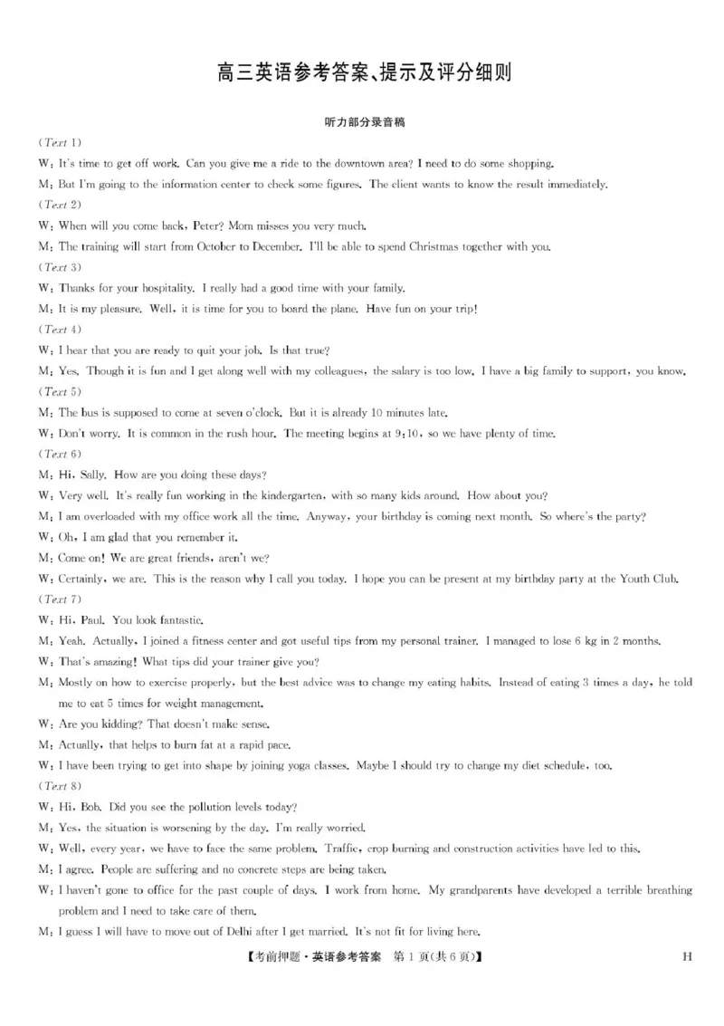 九师联盟2025届高三下学期5月考前押题英语试题（含答案）_2025年5月_250523九师联盟2025届高三5月考前押题联考（全科）