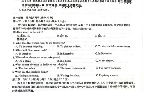 九师联盟2025届高三下学期5月考前押题英语试题（含答案）_2025年5月_250523九师联盟2025届高三5月考前押题联考（全科）