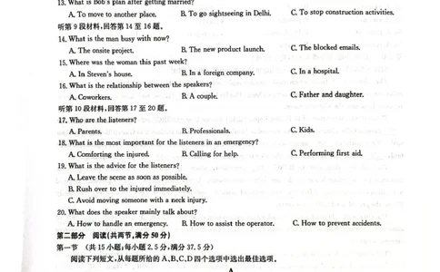 九师联盟2025届高三下学期5月考前押题英语试题（含答案）_2025年5月_250523九师联盟2025届高三5月考前押题联考（全科）