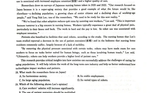 九师联盟2025届高三下学期5月考前押题英语试题（含答案）_2025年5月_250523九师联盟2025届高三5月考前押题联考（全科）
