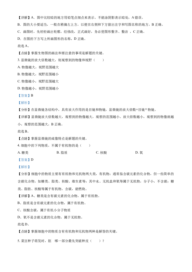 精品解析：湖北省黄石市2021年中考生物试题（解析版）_中考真题_8.生物中考真题2015-2024年_2021中考生物真题64份_2021湖北_精品解析：湖北省黄石市2021年中考生物试题