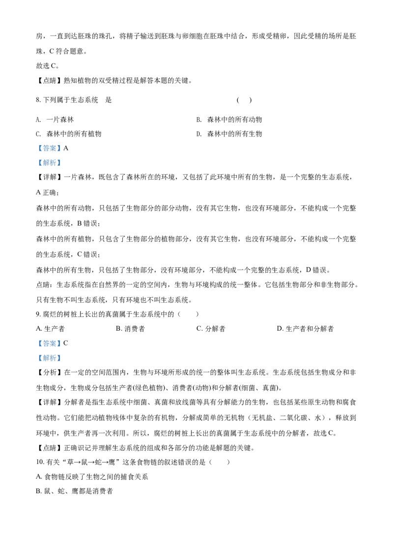精品解析：湖北省黄石市2021年中考生物试题（解析版）_中考真题_8.生物中考真题2015-2024年_2021中考生物真题64份_2021湖北_精品解析：湖北省黄石市2021年中考生物试题