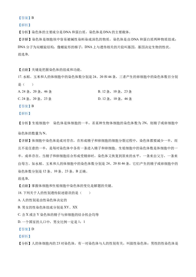 精品解析：湖北省黄石市2021年中考生物试题（解析版）_中考真题_8.生物中考真题2015-2024年_2021中考生物真题64份_2021湖北_精品解析：湖北省黄石市2021年中考生物试题