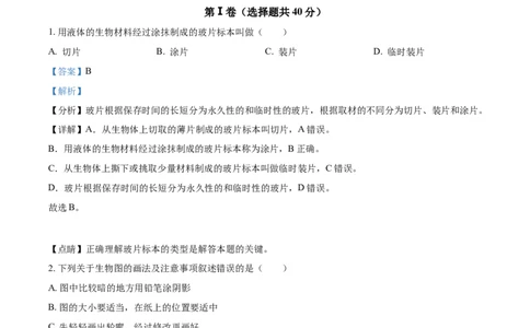 精品解析：湖北省黄石市2021年中考生物试题（解析版）_中考真题_8.生物中考真题2015-2024年_2021中考生物真题64份_2021湖北_精品解析：湖北省黄石市2021年中考生物试题