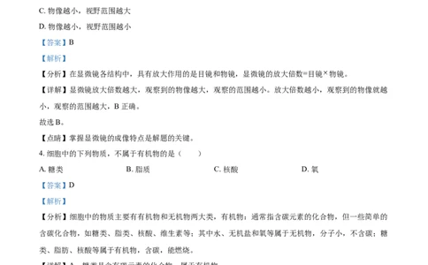 精品解析：湖北省黄石市2021年中考生物试题（解析版）_中考真题_8.生物中考真题2015-2024年_2021中考生物真题64份_2021湖北_精品解析：湖北省黄石市2021年中考生物试题