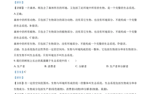 精品解析：湖北省黄石市2021年中考生物试题（解析版）_中考真题_8.生物中考真题2015-2024年_2021中考生物真题64份_2021湖北_精品解析：湖北省黄石市2021年中考生物试题