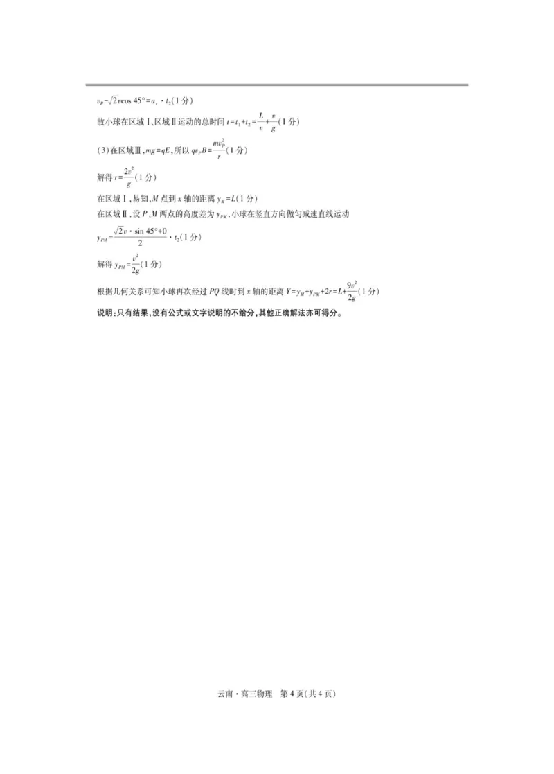 云南民族大学附属高级中学2026届高三上学期联考（一）物理试卷（含解析）_2025年8月_250831云南省上进联考云南民族大学附属高级中学2026届高三上学期联考（一）（全科）