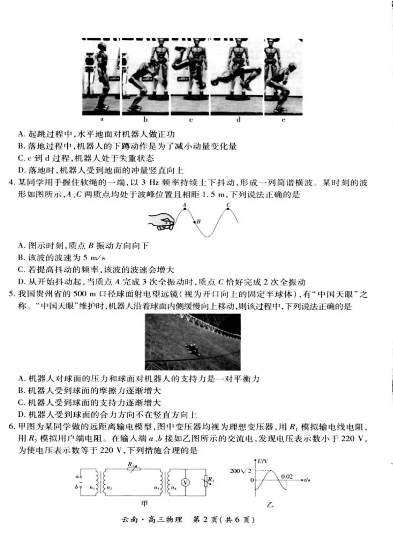 云南民族大学附属高级中学2026届高三上学期联考（一）物理试卷（含解析）_2025年8月_250831云南省上进联考云南民族大学附属高级中学2026届高三上学期联考（一）（全科）