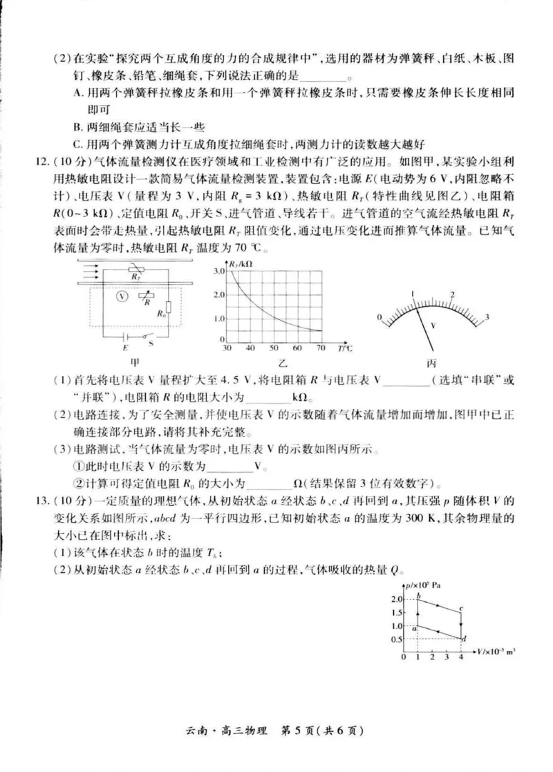 云南民族大学附属高级中学2026届高三上学期联考（一）物理试卷（含解析）_2025年8月_250831云南省上进联考云南民族大学附属高级中学2026届高三上学期联考（一）（全科）