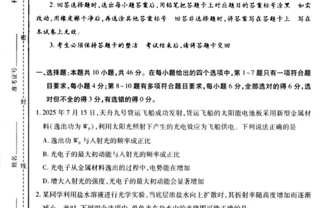 云南民族大学附属高级中学2026届高三上学期联考（一）物理试卷（含解析）_2025年8月_250831云南省上进联考云南民族大学附属高级中学2026届高三上学期联考（一）（全科）