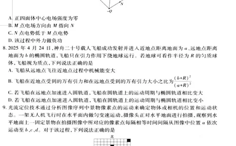 云南民族大学附属高级中学2026届高三上学期联考（一）物理试卷（含解析）_2025年8月_250831云南省上进联考云南民族大学附属高级中学2026届高三上学期联考（一）（全科）