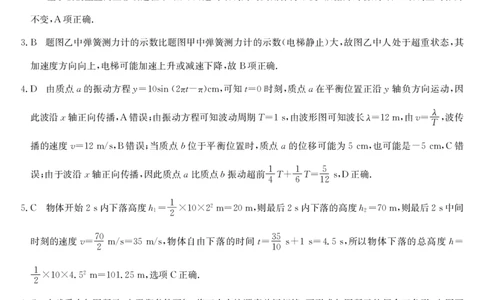 26-T-086C-物理DA_2025年10月_251027安徽省阜阳市太和中学2026届高三上学期10月月考（全科）_安徽省阜阳市太和中学2026届高三上学期10月月考物理试题扫描版含答案