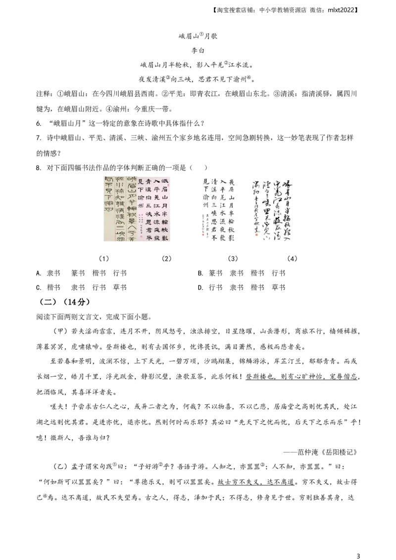 精品解析：山东省枣庄市2020年中考语文试题（原卷版）_中考真题_1.语文中考真题2015-2024年_2020全国多省多地中考语文真题96份_语文真题2020