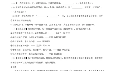 精品解析：山东省枣庄市2020年中考语文试题（原卷版）_中考真题_1.语文中考真题2015-2024年_2020全国多省多地中考语文真题96份_语文真题2020