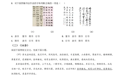 精品解析：山东省枣庄市2020年中考语文试题（原卷版）_中考真题_1.语文中考真题2015-2024年_2020全国多省多地中考语文真题96份_语文真题2020