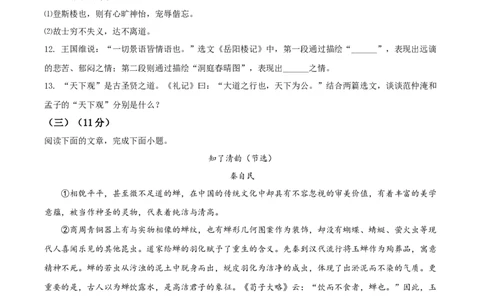 精品解析：山东省枣庄市2020年中考语文试题（原卷版）_中考真题_1.语文中考真题2015-2024年_2020全国多省多地中考语文真题96份_语文真题2020