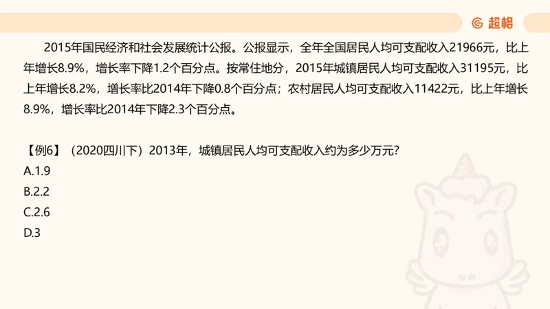 资料间隔增长率（第七节）_2026考公资料_超格合集_公考-理论班2026超格行测申论（六合一）理论实战班_资料分析理论实战班（3+2）高照&牟立志_课件