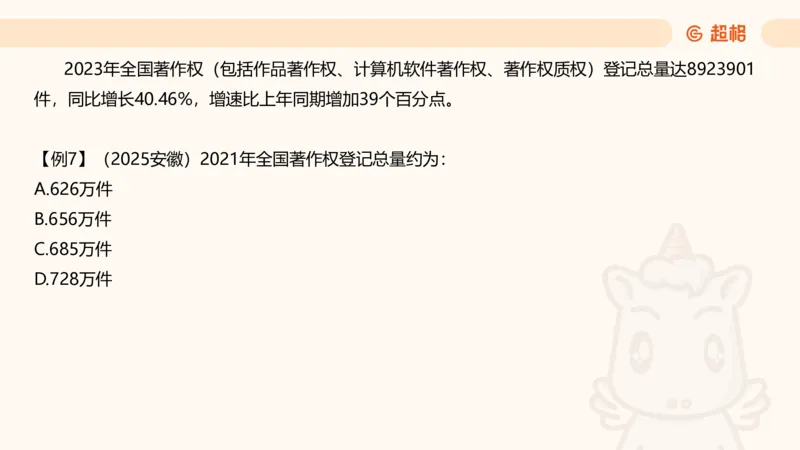 资料间隔增长率（第七节）_2026考公资料_超格合集_公考-理论班2026超格行测申论（六合一）理论实战班_资料分析理论实战班（3+2）高照&牟立志_课件